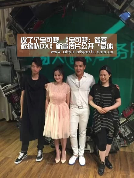 做了个宝可梦 《宝可梦:迷宫救援队DX》新宣传片公开‘爱体育’(图1) 爱体育
