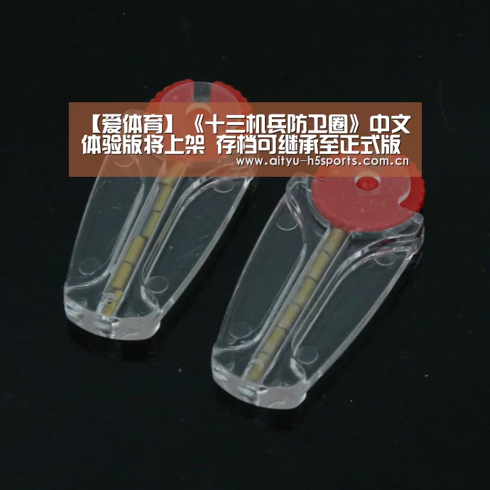 【爱体育】《十三机兵防卫圈》中文体验版将上架 存档可继承至正式版(图1) 爱体育h5