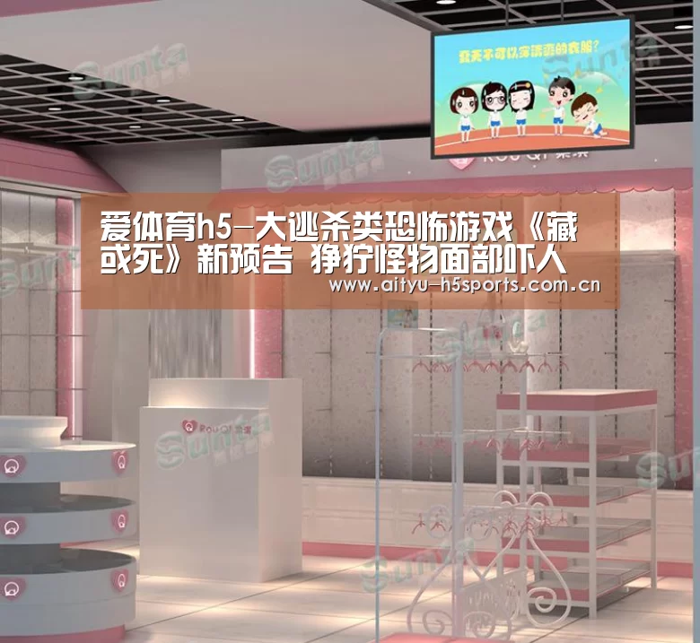 爱体育h5-大逃杀类恐怖游戏《藏或死》新预告 狰狞怪物面部吓人(图1) 爱体育