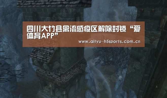 爱体育h5