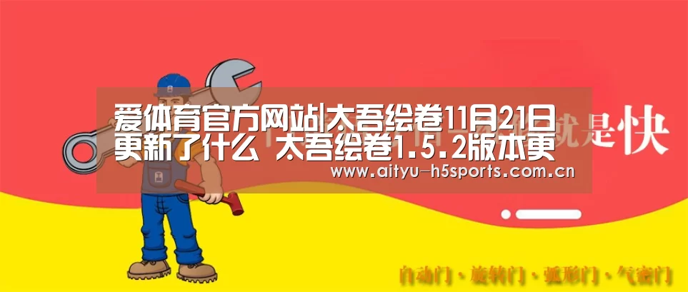 爱体育APP